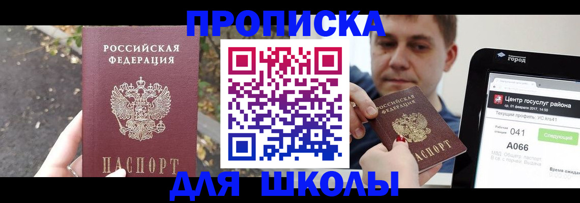 прописка для школы в Кеми